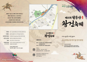 대구시 동구, 팔공산 왕건축제 개최