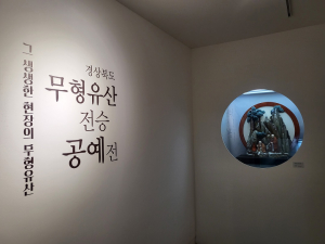 경북도, 무형유산 전승공예전 전시회 개최