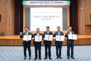 포항시, K-마이스산업 육성 발전 ‘청신호’