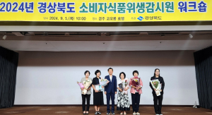 경북도, 소비자식품위생감시원 역량 강화 교육