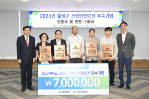 대구시 달성군, 재해없는 안전한 작업장 만들기
