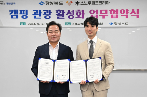경북도-스노우피크코리아, 캠핑 관광 활성화 업무협약 체결