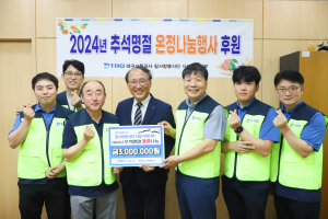 대구교통공사, 추석명절 맞아 온정 나눔 진행