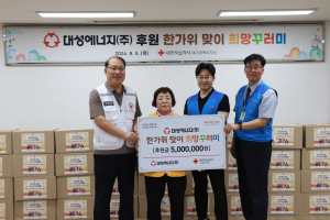 대성에너지, ‘한가위 맞이 희망꾸러미’ 나눔 활동 참여