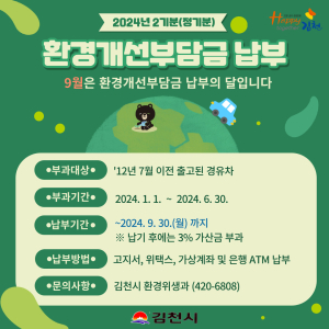 김천시, 하반기 경유차 환경개선부담금 부과