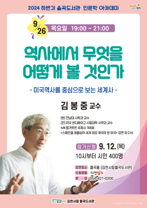 하반기 김천시립율곡도서관 인문학 아카데미