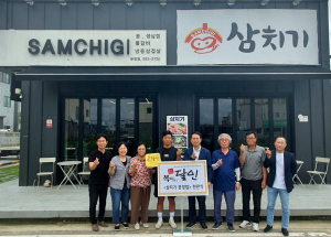 상주시 함창읍, 삼치기 문경점  ‘복지의 달인’ 현판식