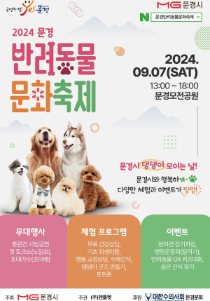 반려동물 문화축제 가득 ‘경북으로 오시개’