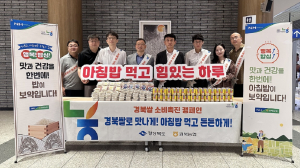 경북농협, 쌀 소비촉진을 위한 아침밥 먹기 운동 전개