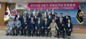 민주평통 경북지역회의, 3분기 경북지역회의 운영위원회 개최
