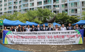 영양 특산물, 대구 아파트단지 소비자 공략