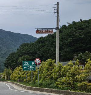 문경시 최초 명예도로명 부여 ‘의병대장이강년로’…업적 기려