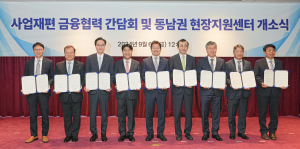 iM뱅크, 선제적 사업재편 활성화 협약 체결