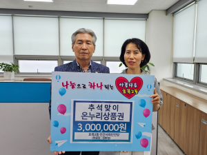대구 동구 효목2동 민간사회안전망, 온누리상품권 지원