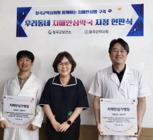 칠곡군, 치매 환자 친화적 마을 구축 박차