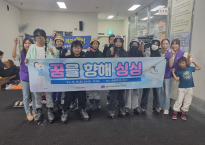 대구 수성구 상동 우리마을교육나눔, 스케이트 진로 체험 프로그램 진행