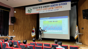 농어촌공사 경북본부, 미래전략 아카데미 특강