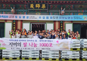 포항 원법사, 추석맞이 자비의 쌀 나눔