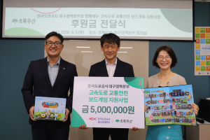 “고속도로 교통안전 보드게임 통해 배워요”