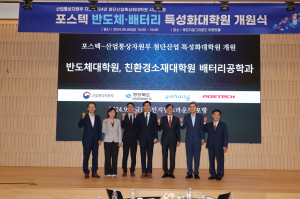 포항시, 포스텍 배터리·반도체 특성화대학원 개원