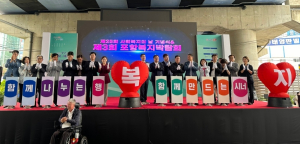 포항시, 제25회 사회복지의 날 기념식ㆍ박람회 성황