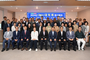 대구시 남구, 기관‧단체장 모임 대덕회 정기회의