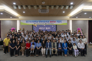 대구보건대학교, 언어치료학과 20주년 맞아