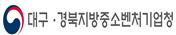 대경중기청, 대구경북 우수 중소기업ㆍ소상공인 판매전