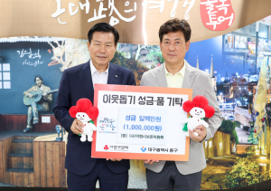 약령시보존위원회, 대구 중구청에 이웃돕기 성금 기탁