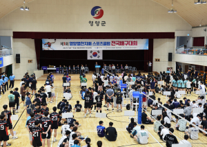 제1회 영양 별천지배 스포츠클럽 배구대회 개최