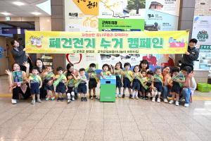 <포토>대구시 군위군, 자원순환 꿈나무들 폐건전지 수거 캠페인