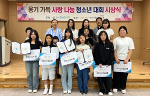 대구시 군위군청소년수련원 ‘옹기 가득 사랑·나눔 봉사활동 수기 공모전’ 시상식