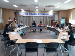 대구 군위읍지역사회보장협의체, 정기회의 개최