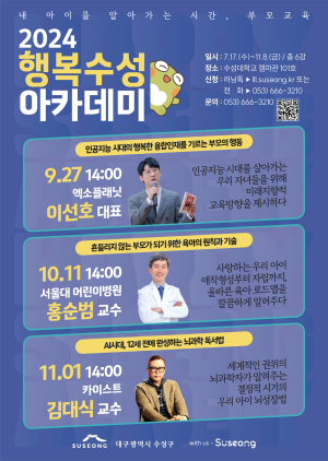 대구시 수성구, 이선호 대표와 함께하는 행복수성아카데미 제4강 개최