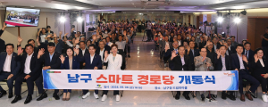 대구시 남구, 스마트 경로당 개통