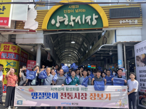 포항시 북구청, 추석맞이 전통시장 장보기 행사
