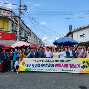 대구시 북구, 동대구신시장서 추석명절 장보기 행사