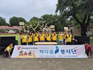 ㈜서한-세이브더칠드런, 대구 SOS어린이마을 가구ㆍ시설 지원