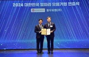 동우씨엠그룹, 일자리 으뜸기업 선정