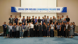 경북테크노파크, 경북 제조 산업 디지털 전환 혁신성장 포럼 개최