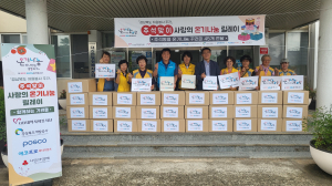 포항시자원봉사센터, 추석맞이 사랑의 온기나눔 릴레이
