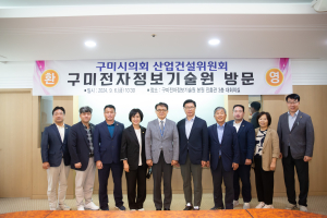 구미시의회, 제280회 임시회 산업건설위원회 현장방문