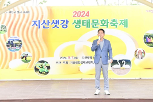 구미시, 지산 샛강 생태문화 축제 성료