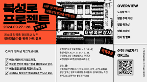 대구예술인지원센터 아트캠프 개편ㆍ추진