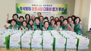 상주시새마을부녀회, 추석맞이 다둥이ㆍ조손가정 송편ㆍ생필품 ‘나눔’