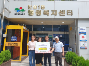 대구 동구 안심1동 민간사회안전망, 온누리상품권 기탁