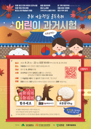 군위군 의흥면 “어슬렁길 골목축제 즐기러 오세요”