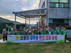 군위군 효령면 새마을지도자회 환경정화