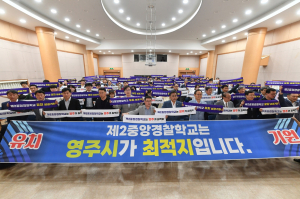 영주시, 제2중앙경찰학교 유치 ‘한목소리’