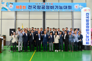 영주시, 제8회 전국항공정비기능대회 개최
